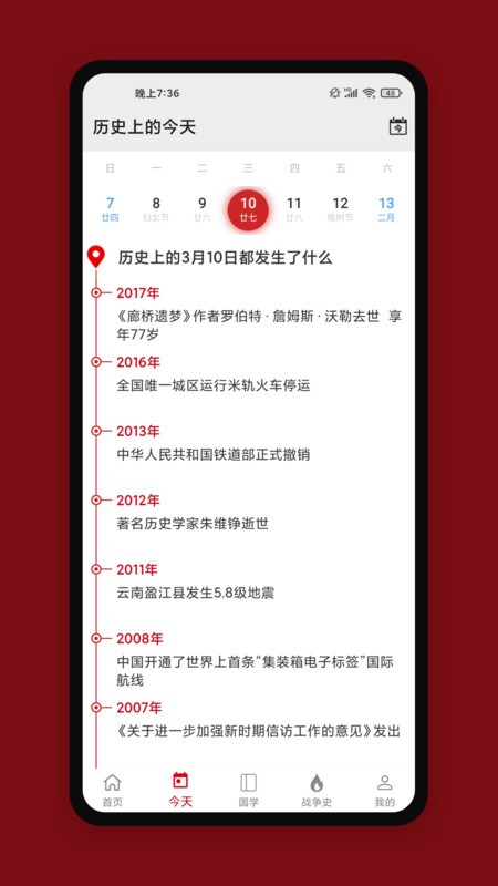 中华历史手机新版截图（3）
