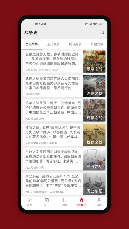 中华历史手机新版截图（1）