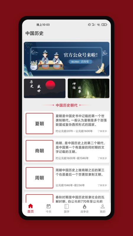 中华历史手机新版截图（4）