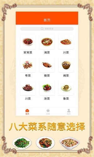 海悦菜谱截图（2）