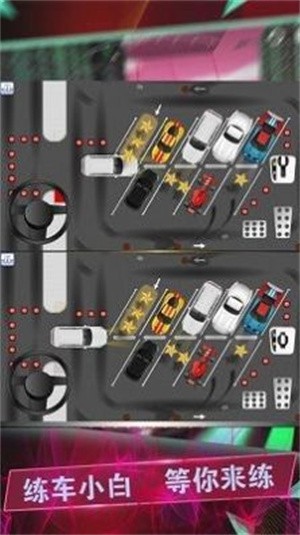 驾考模拟停车达人截图（3）