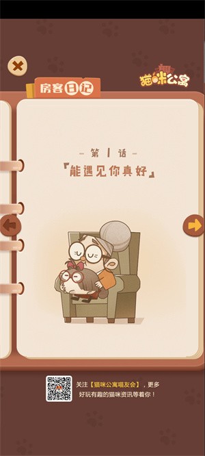 猫咪公寓中文版截图（1）