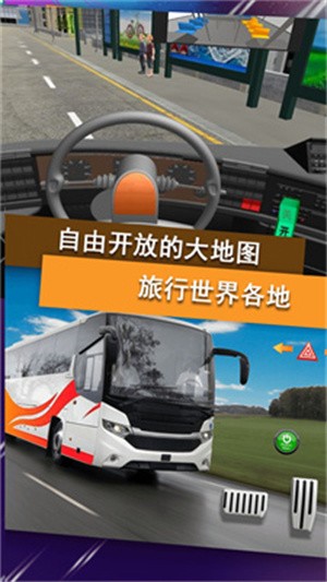 公交司机驾控模拟截图（2）