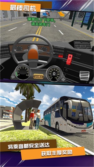 公交司机驾控模拟截图（1）
