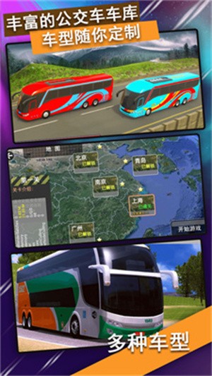 公交司机驾控模拟截图（3）