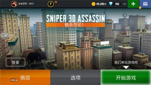 狙击猎手3d中文版截图（1）