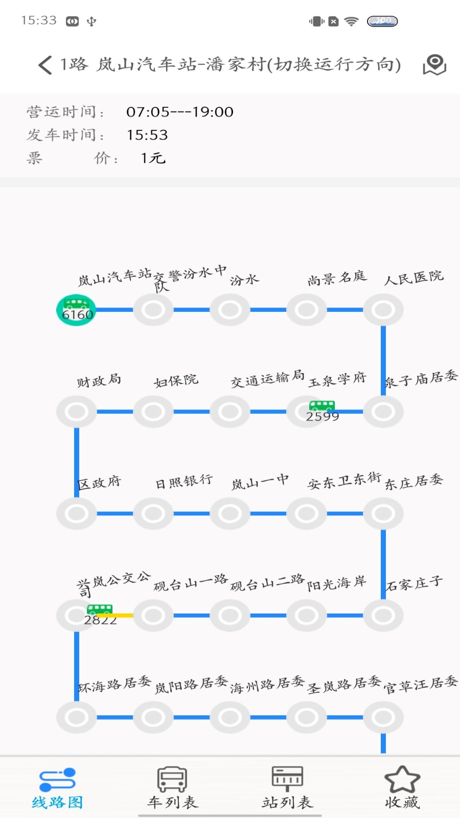 岚山公交截图（2）