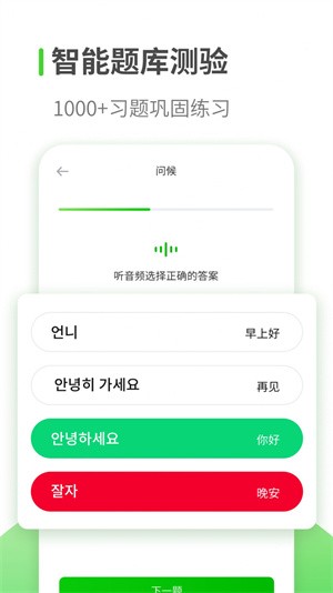 喵喵韩语学习截图（1）