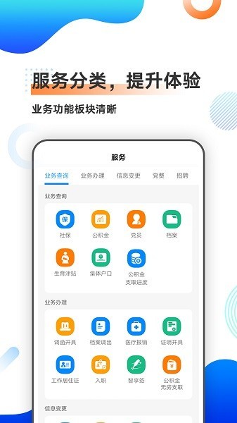 中智北京手机新版截图（2）