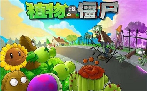 植物大战僵尸1中文版截图（2）