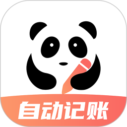 熊猫记账手机新版