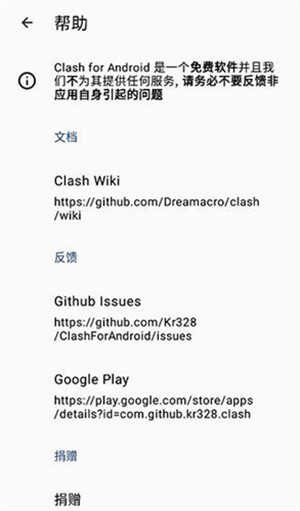 clash安卓截图（2）