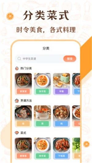 中华美食厨房菜谱截图（1）