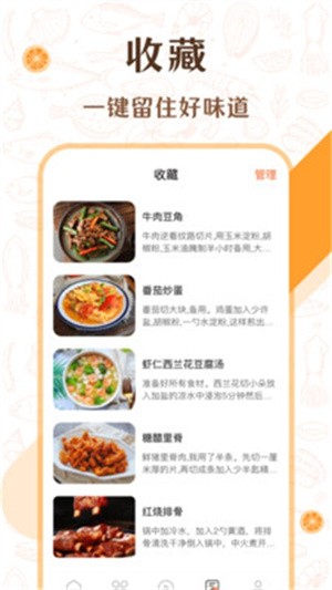 中华美食厨房菜谱截图（2）