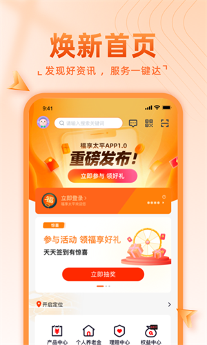 福享太平手机新版