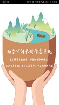 南京河长截图（1）