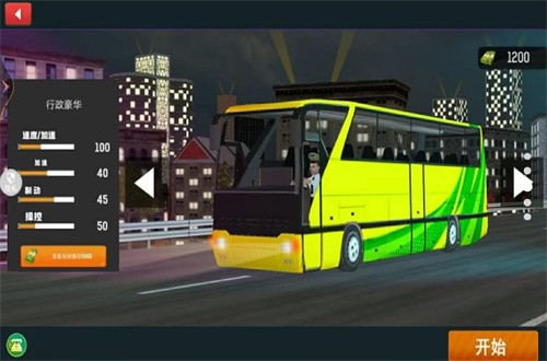 模拟巴士城市通勤截图（1）