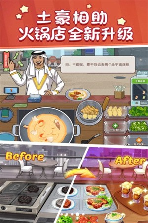 美食街火锅店截图（3）