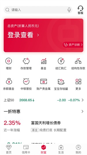 中国银行手机银行截图（2）
