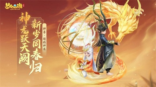 《梦幻西游三维版》2024春节活动即将开启，首个双形态神兽贺岁来袭！