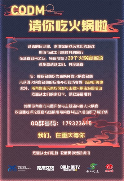 《使命召唤手游》x重庆城市文旅合作来袭，主题火锅店即将开门迎客