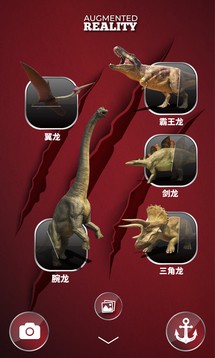 真识恐龙AR截图（4）