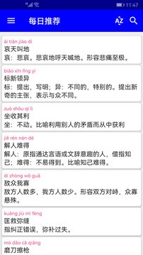 实用汉语成语词典截图（1）