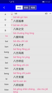 实用汉语成语词典截图（4）