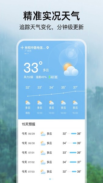 雨季天气截图（2）