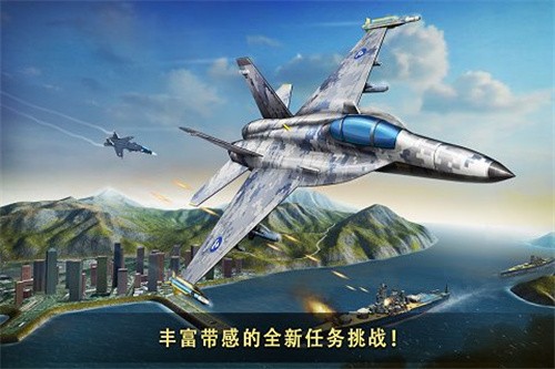 现代空战3D官方正版截图（1）