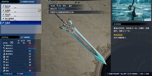 最终幻想7重生水晶剑怎么获得 最终幻想7重生水晶剑获得攻略