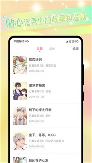 一耽漫画正版截图（1）