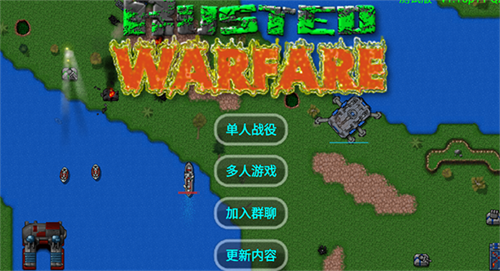 铁锈战争最新版2.0.4中文版截图（2）