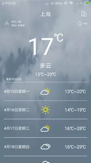 惠风天气截图（3）