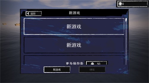 孤舟求生中文版截图（2）