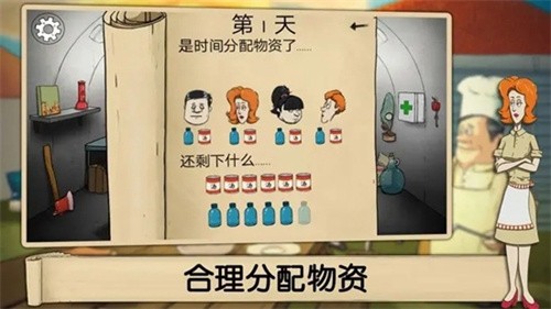避难所生存免费中文版截图（1）