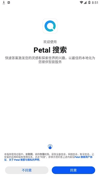 petal搜索引擎截图（2）