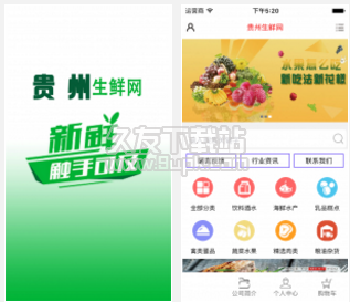 贵州生鲜网 2.0.0安卓版截图（1）