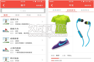 力为跑步 2.0.0官网安卓版截图（1）