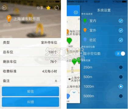 上海停车 1.0.5安卓版截图（1）