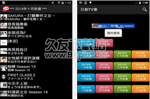 日剧TV番 2.2.4安卓版截图（1）