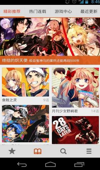 布卡漫画 2.0.0.27安卓版截图（1）