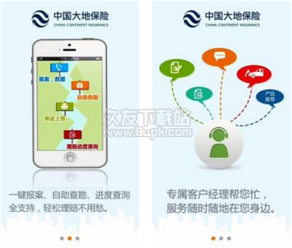 中国大地保险 4.1安卓版截图（1）