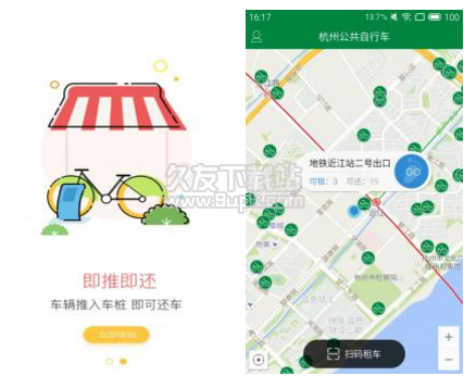 杭州公共自行车扫码租 1.0最新版截图（1）
