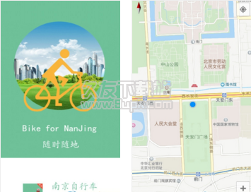 南京自行车 1.2安卓最新版截图（1）