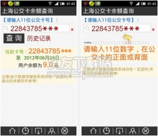 上海公交卡 2.0安卓版截图（1）