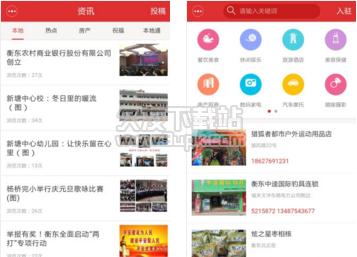 衡东同城 1.3.0安卓手机版截图（1）