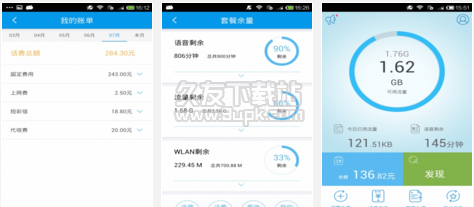 中国移动营业厅 3.2.1安卓版截图（1）