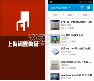 上海闲置物品 1.0.1安卓版截图（1）