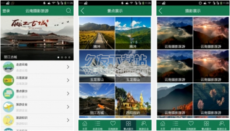 云南摄影旅游 5.5.5安卓版截图（1）